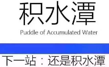 北京积水潭有多牛,北京积水潭好在哪里