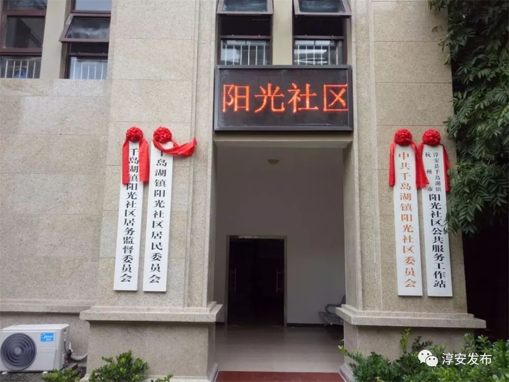 千岛湖镇有几个社区,千岛湖镇社区