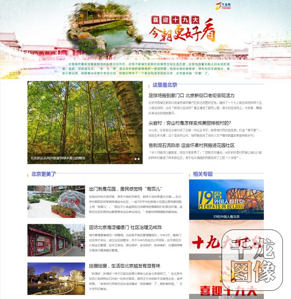 今朝更好看——这是一座更加和谐宜居的北京城