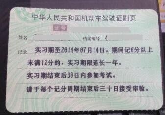 驾驶证实习期扣了6分以上会怎样,a2实习期记6分要延长实习期吗