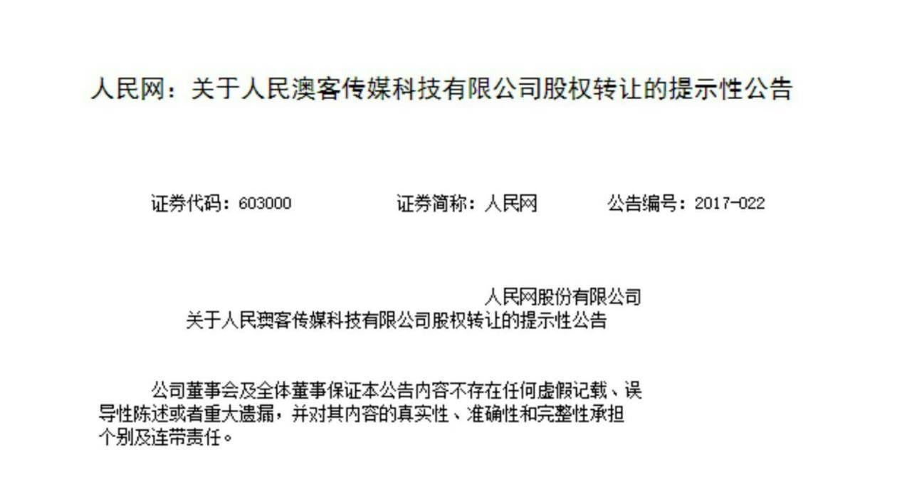 被遗忘的互联网彩票：人民网抛弃澳客，500彩票市值缩水80%