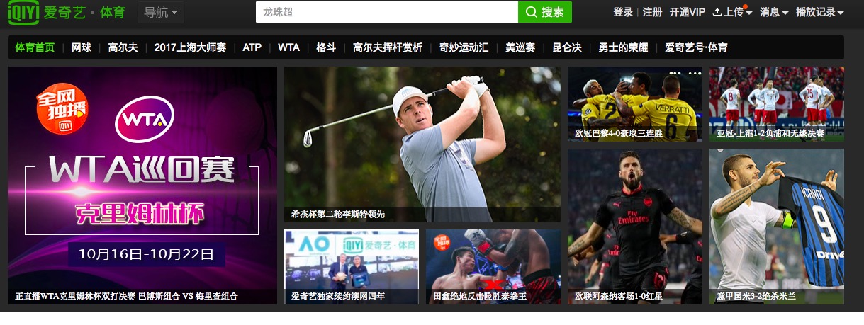 爱奇艺体育版权,爱奇艺体育盈利