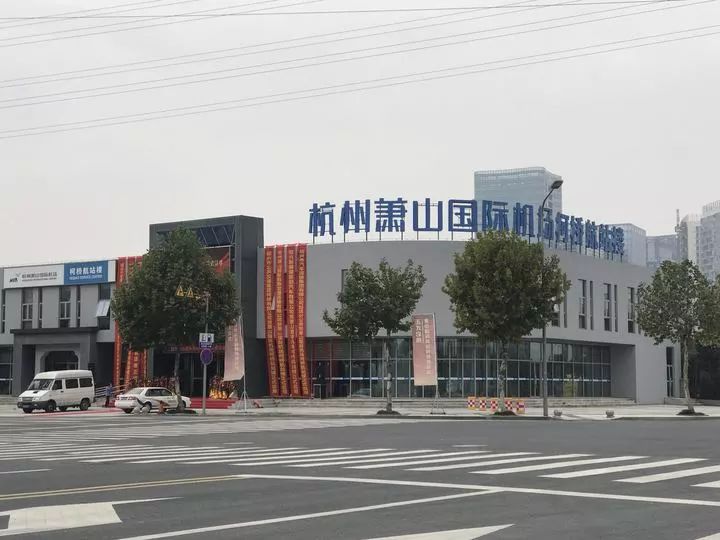 萧山机场到柯桥航站楼时间表,萧山机场何时开始启用