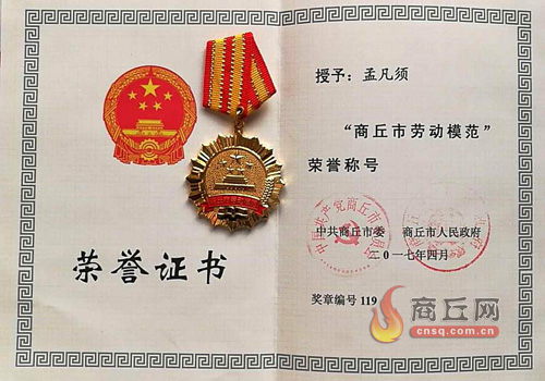 孟凡须建筑工人最荣耀