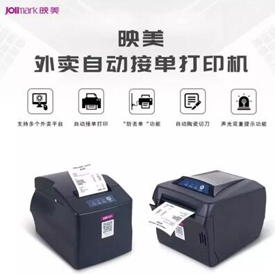 今日聚焦丨映美推出外卖自动接单打印机,为商家解决打单烦恼!