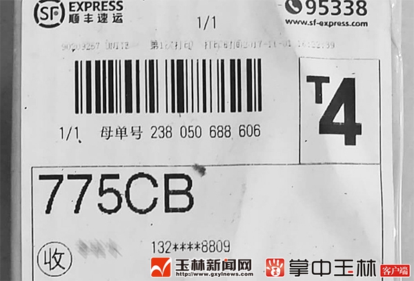 电子商务安全与用户个人隐私保护,隐私保护电子面单