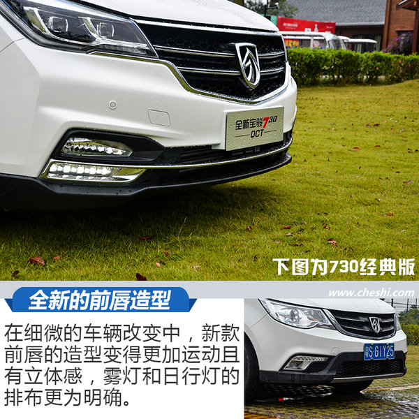 宝骏730加什么音响,全新宝骏730路试