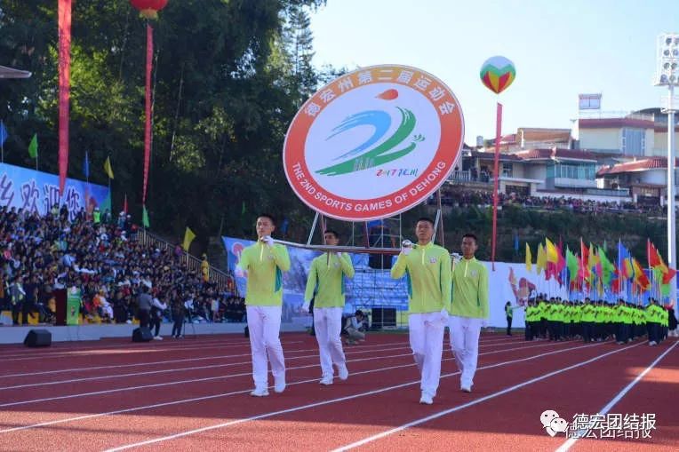 德宏州陇川运动会,德宏州第三届运动会陇川