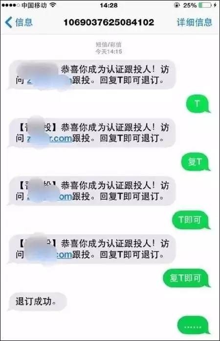 回复td可退订啥意思,信息回复td退订有危害吗