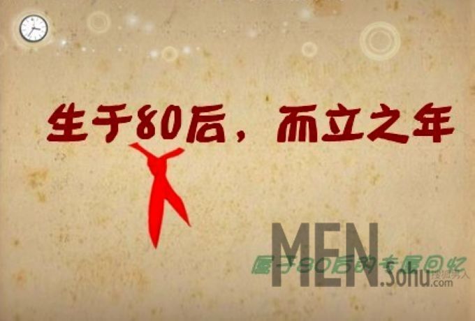 可80后的我们却老了,80后的我们都开始要老了