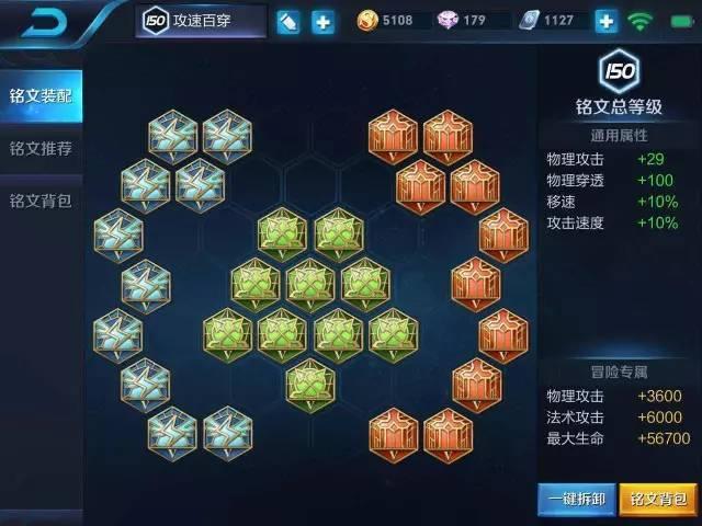 百穿符文蓝色是什么,王者荣耀百穿适合哪些英雄