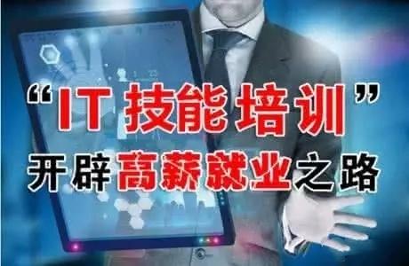 一篇文章带你读懂IT培训机构靠不靠谱？从未如此客观！