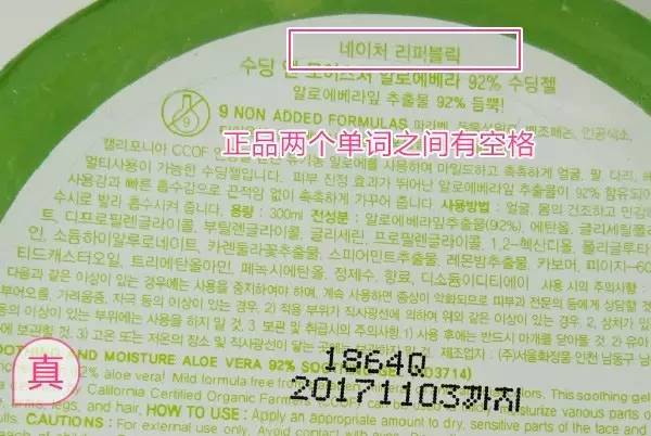 自然乐园和瑜然美的芦荟胶哪个好,最新自然乐园芦荟胶真假辨别