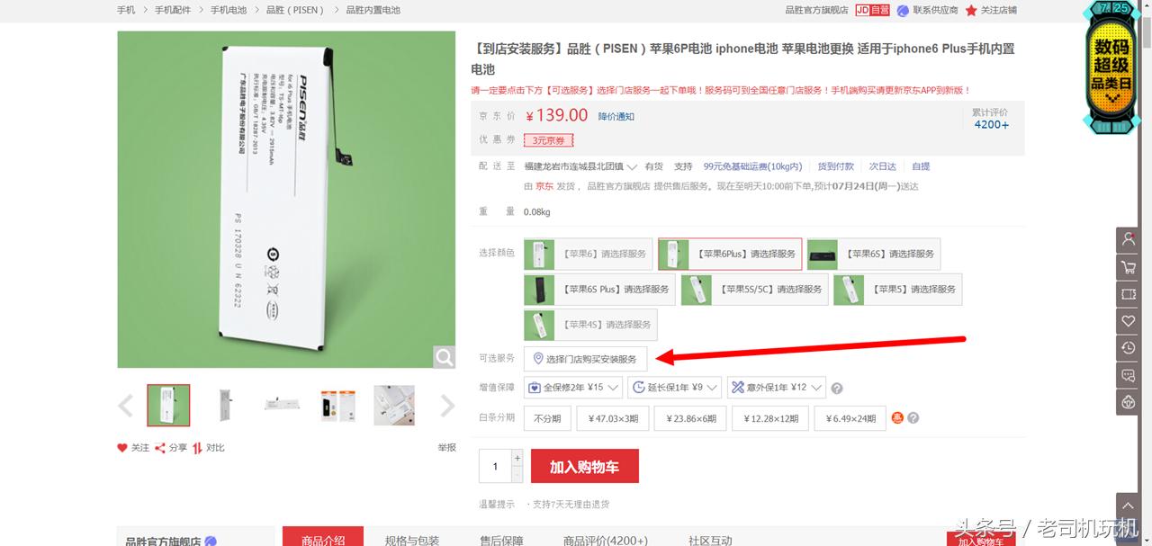 品胜苹果手机电池网上比实体店贵,京东自营苹果品胜电池怎样