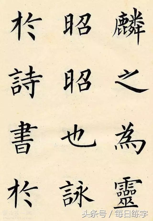 学书法七字口诀,田英章楷书结构口诀85条