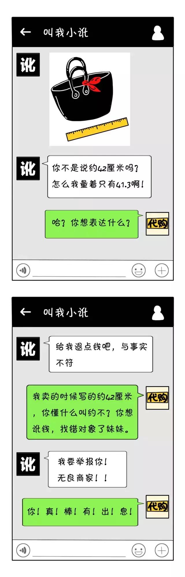 奇葩代购聊天记录,代购细节曝光附聊天截图