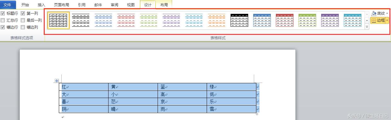 word文字如何快速制作成表格,word文字变表格最简单方法