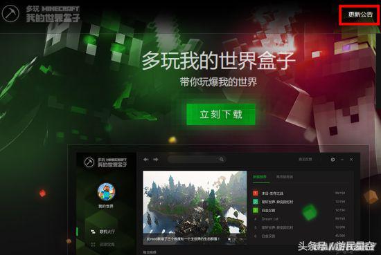 我的世界多玩盒子下架了吗,多玩我的世界盒子下架