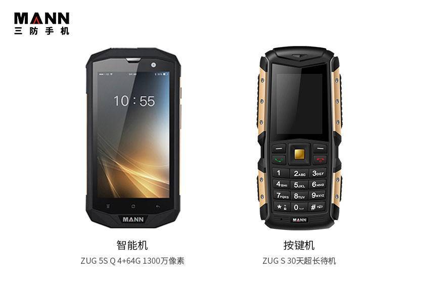 mann三防手机最新产品,中国mann三防手机