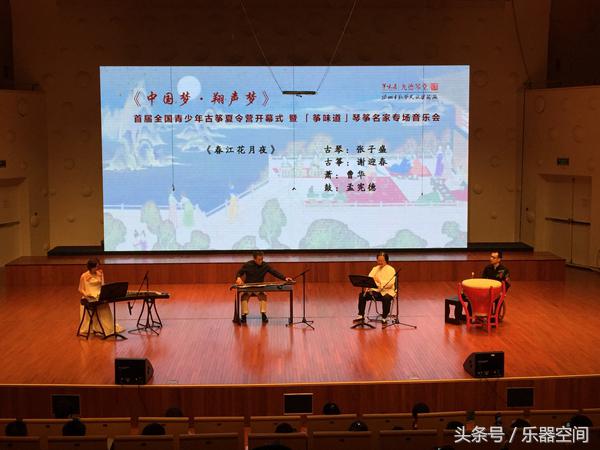 《中国梦翔声梦》——首届全国青少年古筝夏令营开幕式暨”筝味道“琴筝名家专场音乐会