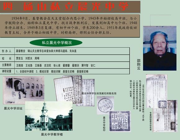 砀山县历史简介,砀山师范学校历史