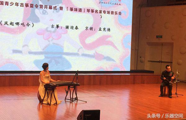 《中国梦翔声梦》——首届全国青少年古筝夏令营开幕式暨”筝味道“琴筝名家专场音乐会