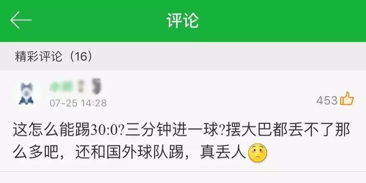 惨败圣保罗30球？看来能拯救中国足球的只有键盘侠了