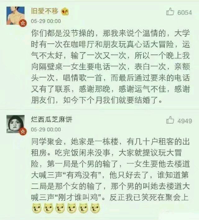 说说你们遇到的最毁三观的事,你玩过最刺激的真心话大冒险