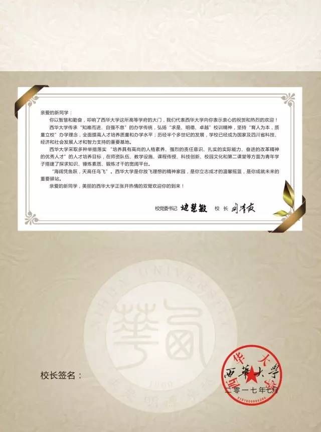 西华大学录取通知书什么样,录取通知书西华大学
