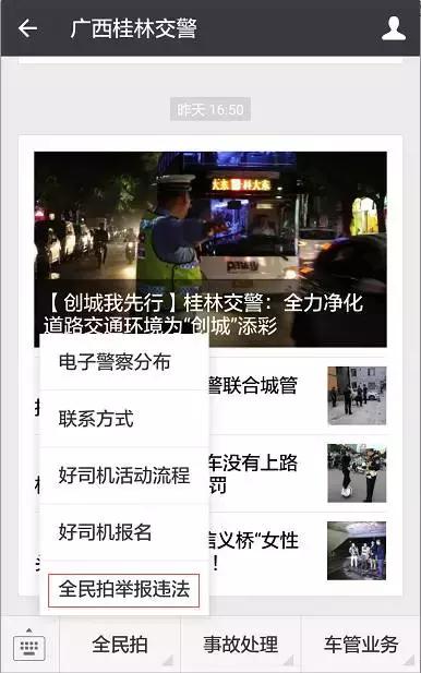 桂C17297等车主！你们交通违法被举报并处罚了，请自律！