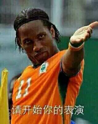 足坛表情包王大雷,足坛表情包贴纸