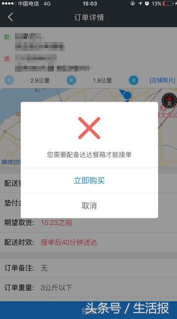 外卖骑手被投诉,外卖骑手质疑平台提高单量