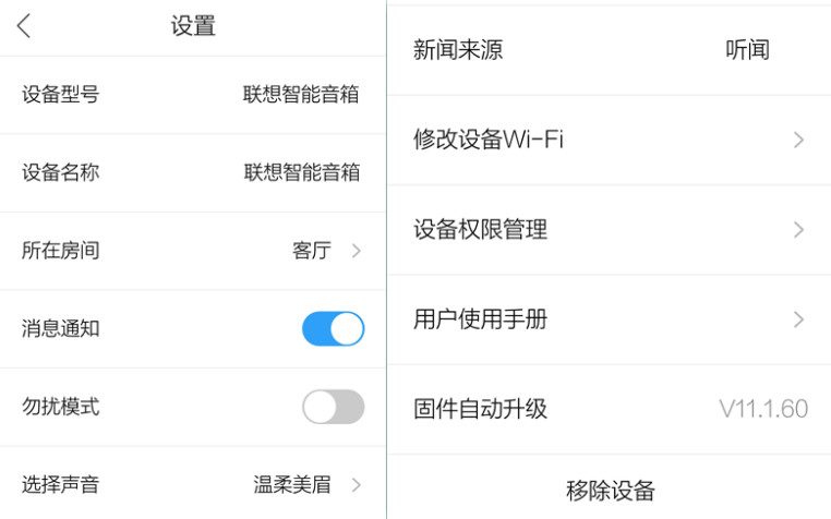 联想智能音箱视频,智能未来节目