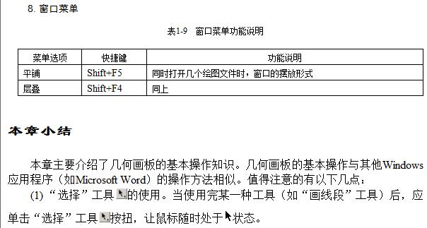 几何画板构造菜单教程,几何画板中变换菜单有标记镜面吗