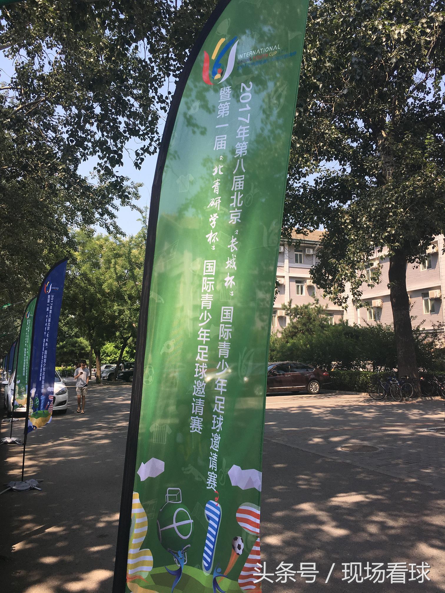 北京长城杯国际青少年足球邀请赛,北京长城杯足球比赛