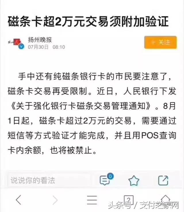 通知：磁条卡超2万元交易须附加验证京东闪付卡到底是什么卡？某市刷支付宝乘公交免费还可抽红包