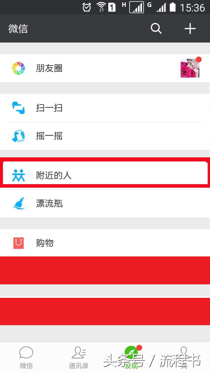 微信附近的人营销,利用微信附近人做引流推广