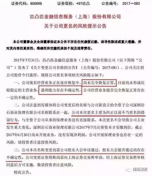 曾经的“泉州第一股”，为何又要换马甲？