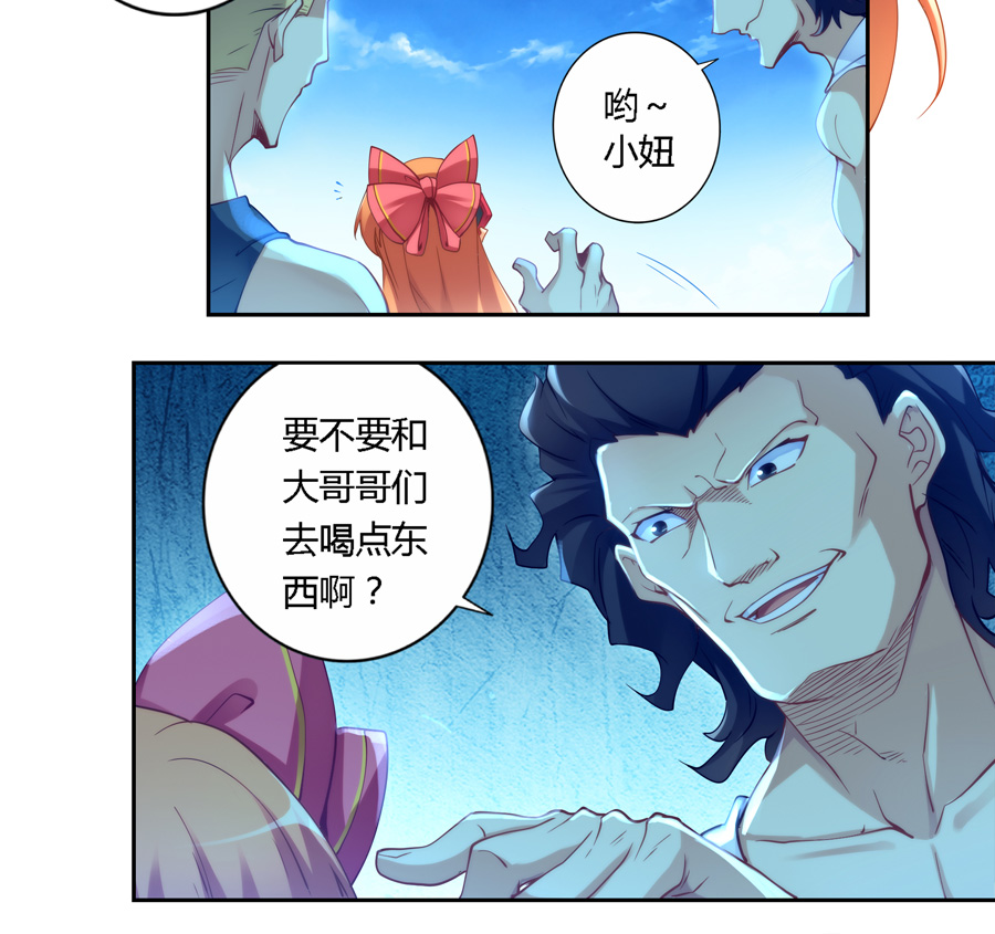 我是高富帅17话漫画,我是高富帅漫画80话