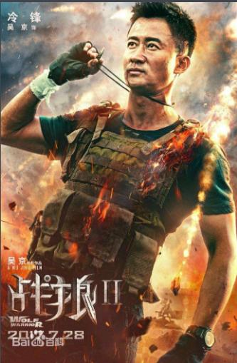 战狼二电影票房多少亿了,战狼2票房完胜建军大业票房