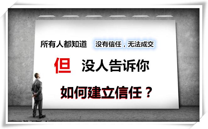 如何通过话术建立信任感,如何建立信任最好的方法
