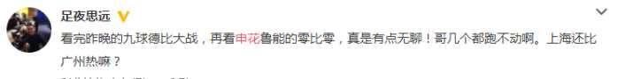 申花1-3鲁能全场复盘费莱尼传射,申花1-1绝平亚泰点评