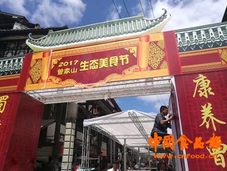 曾家山康养美食节,广元曾家山避暑农家乐节开幕