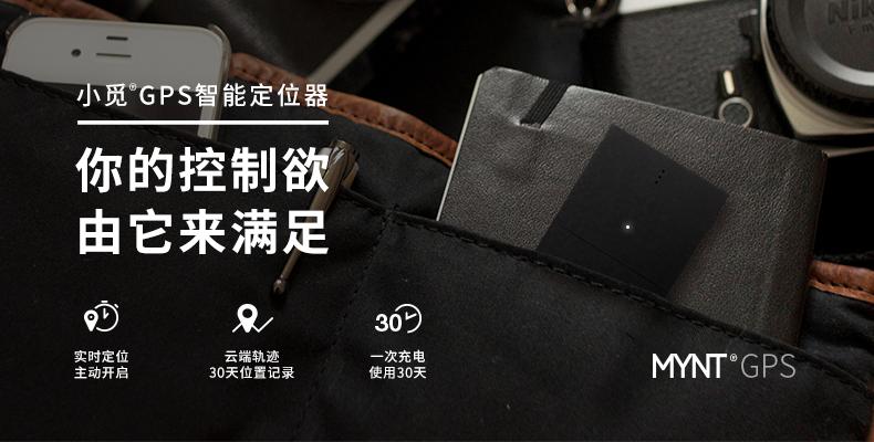 京东众筹8月新爆款:寻物神器小觅GPS*位器定**