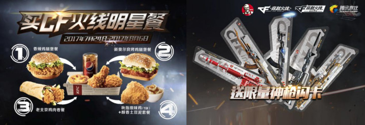 肯德基与穿越火线联动,穿越火线肯德基多少钱