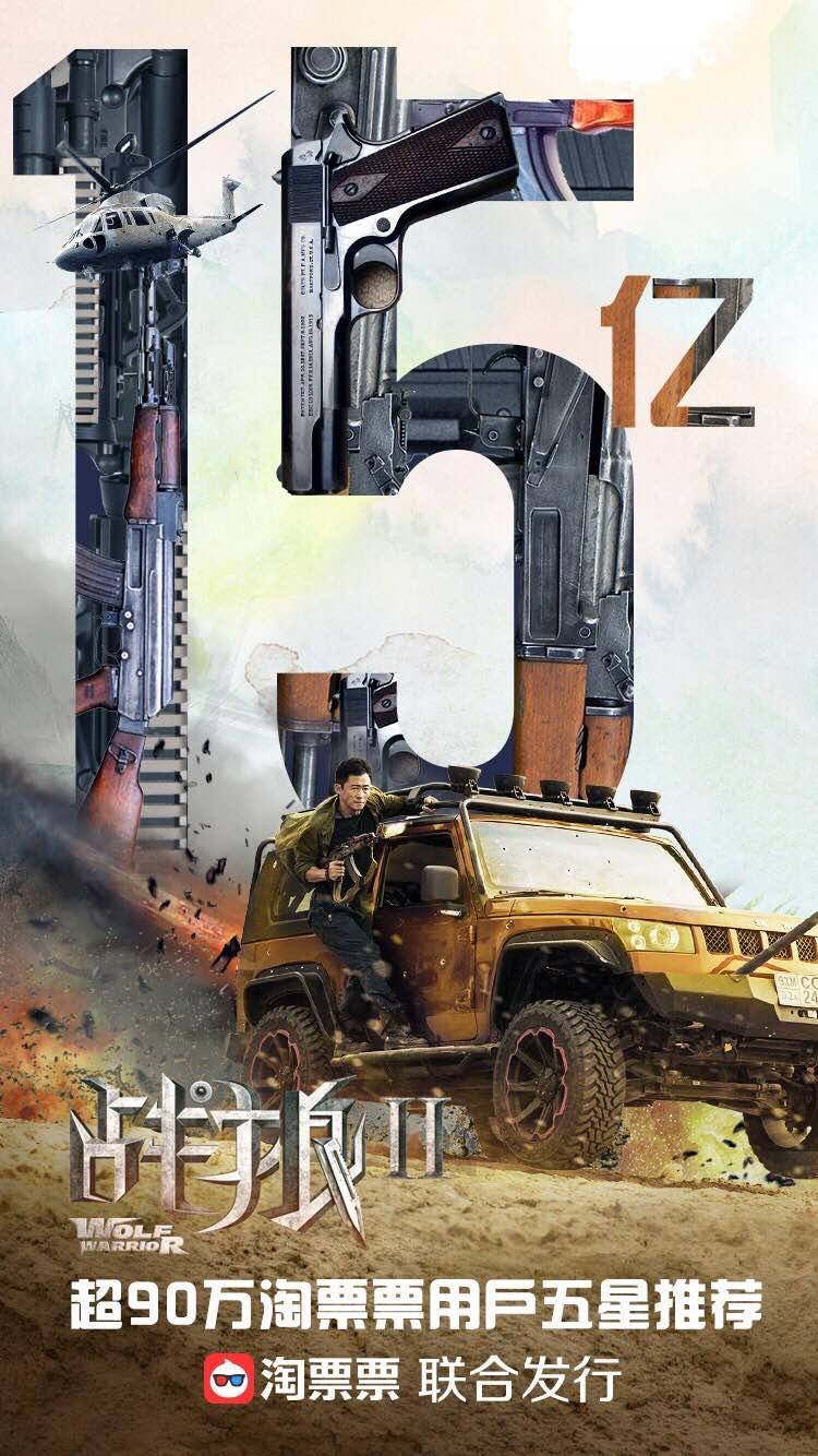 战狼2的观后感,战狼2有什么观后感