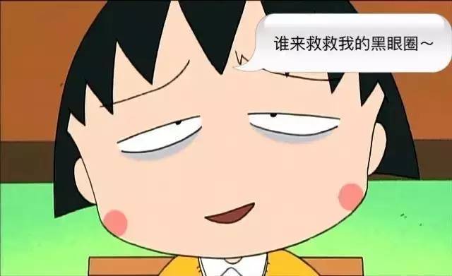 千年黑眼圈解决方案,万年黑眼圈有救的吗