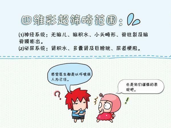 四维报告怎么看胎儿大小,四维彩超怎么判断胎儿大小