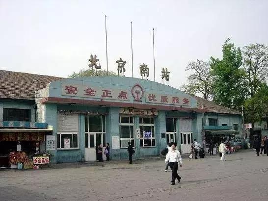 南站的前世今生,北京南站建造历史