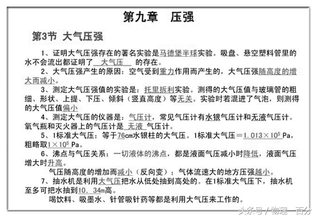 中考物理力学典型知识考点,中考物理力学知识点